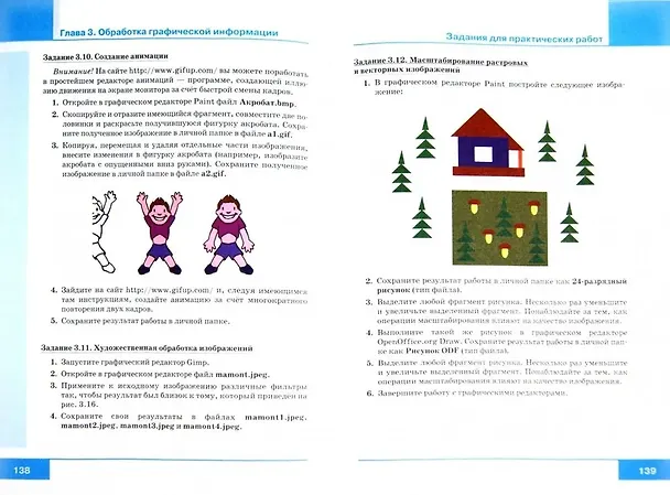 Книга Информатика. 7 класс. Учебник (Анна Босова, Людмила Босова) — 3