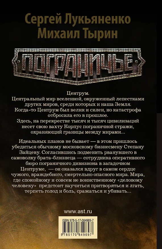 Книга Самоволка : фантастический роман (Сергей Лукьяненко) — 2