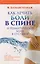 Как лечить боли в спине и ревматические боли в суставах — 2050037 — 1