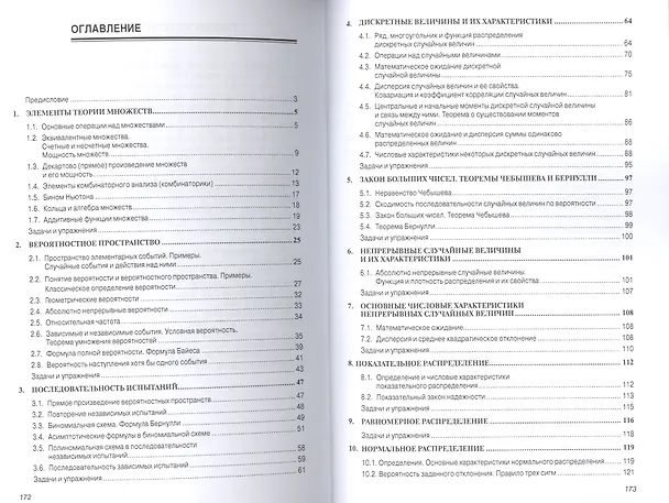 Книга Теория вероятностей: Учебник (Р.Ш. Хуснутдинов) — 2