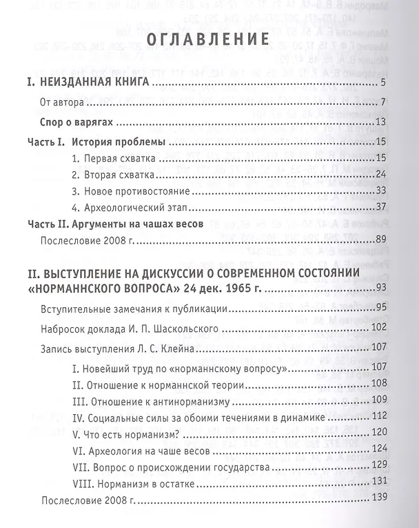 Книга Спор о варягах (Лев Клейн) — 2