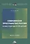 Современное пространство России: новые подходы и концепции: Монография — 2891615 — 1