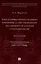 Идея уголовно-процессуального компромисса при заключении досудебного соглашения о сотрудничестве. Монография.-М.:Проспект,2023. — 2972419 — 1