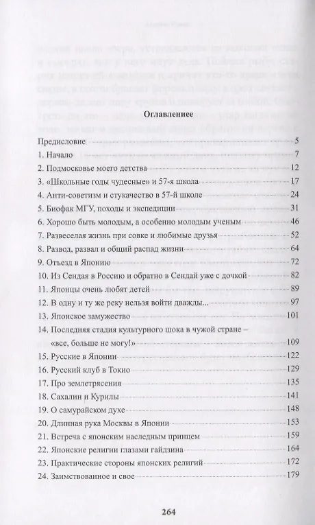 Книга Записки бродячего ученого (Мария Смит) — 2