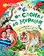От слона до муравья с Дмитрием и Юрием Куклачёвыми — 2595137 — 1