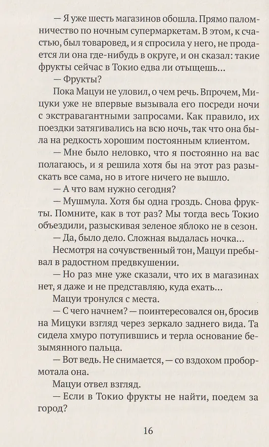 Книга Спокойной ночи, Токио () — 5