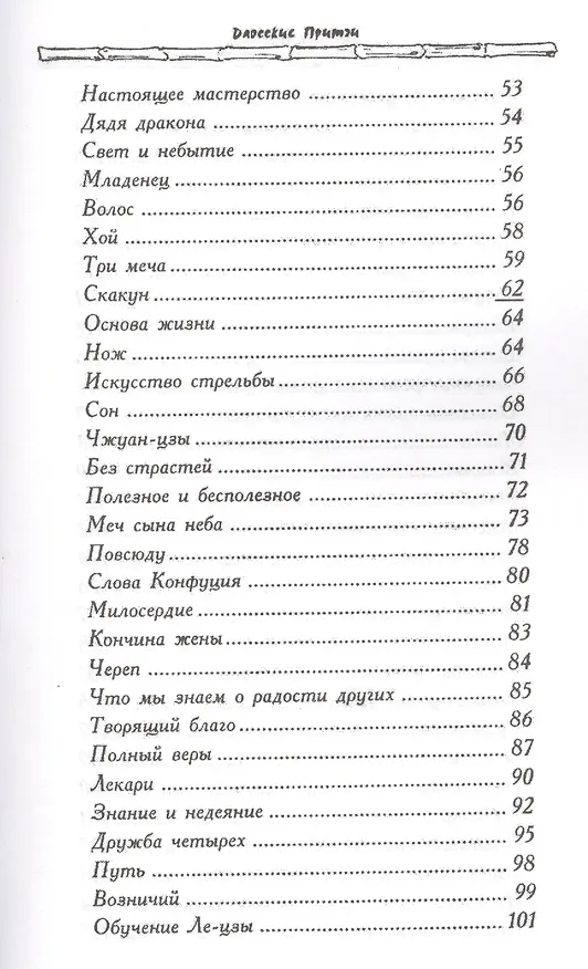 Книга Даосские притчи () — 3