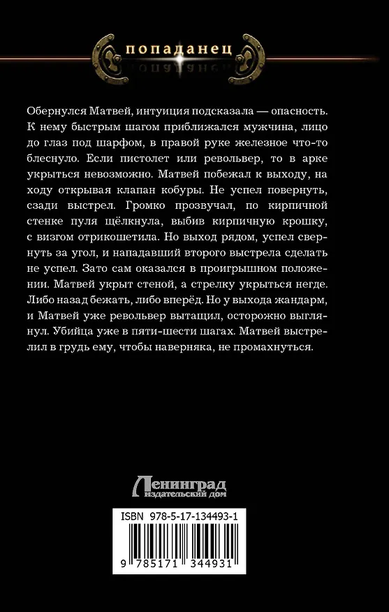 Книга Ступени на эшафот (Юрий Корчевский) — 2