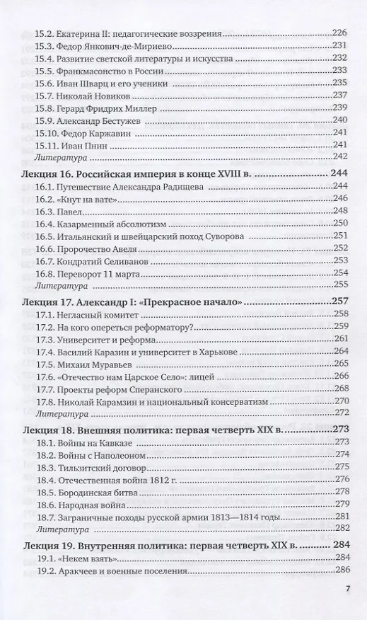 Книга История России. XVII - первая половина XIX века. Учебник для СПО (Евгений Князев) — 6
