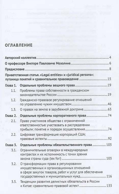 Книга Российская цивилистика в XXI веке. Тенденции развития основных институтов гражданского права в современном обществе (Елена Богданова) — 2
