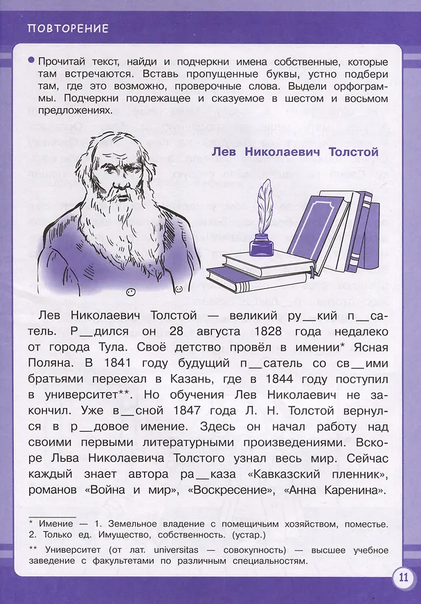 Книга Русский язык. Занятия для начальной школы. 3 класс (Елена Никитина, Лариса Маврина) — 3