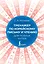 Тренажер по корейскому письму и чтению для полных нулей — 2984813 — 1