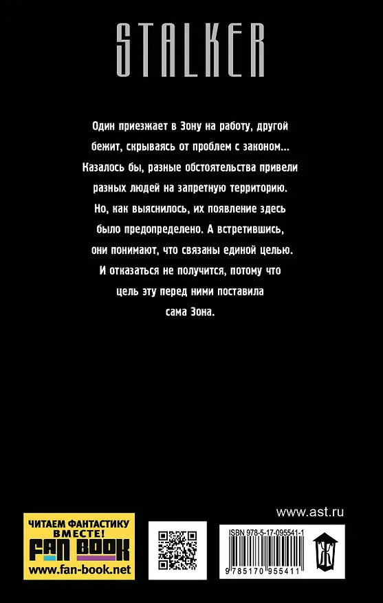 Книга Дороги Зоны. Жизнь после жизни (Дмитрий Заваров) — 2