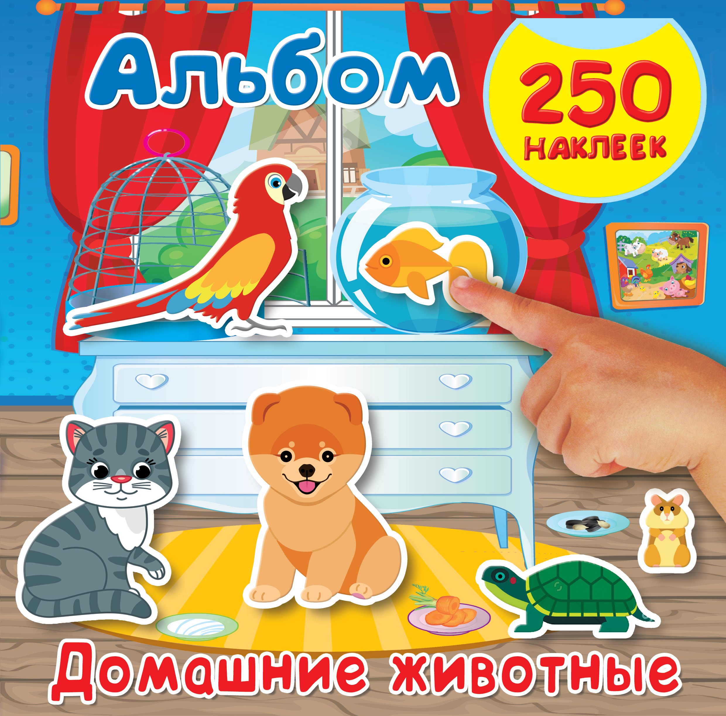 

Домашние животные