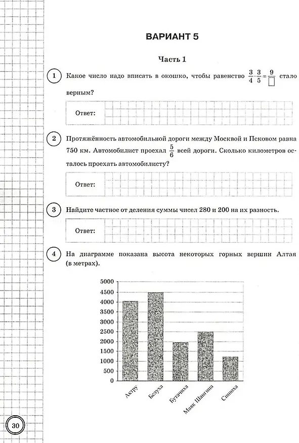 Книга ВПР. Математика. 5 класс. Типовые задания. 25 вариантов заданий. Подробные критерии оценивания. Ответы. ФГОС Новый (Иван Высоцкий, Лидия Титова) — 3