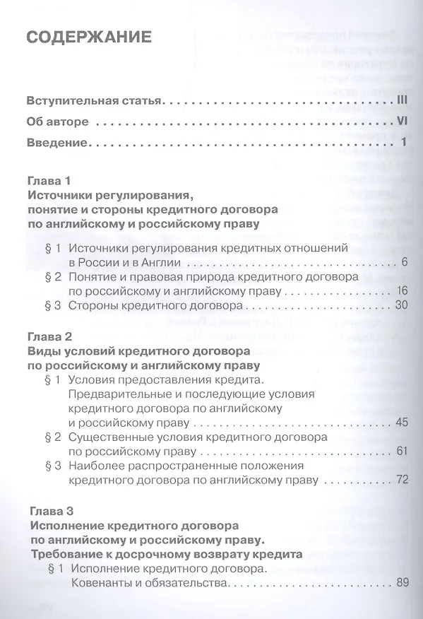 Книга Кредитный договор по английскому и российскому праву () — 2
