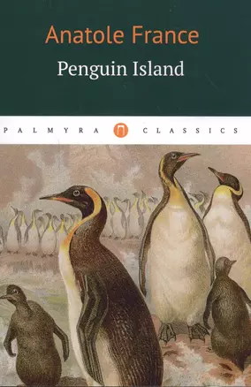 Penguin Island: роман на английском языке — 2590887 — 1