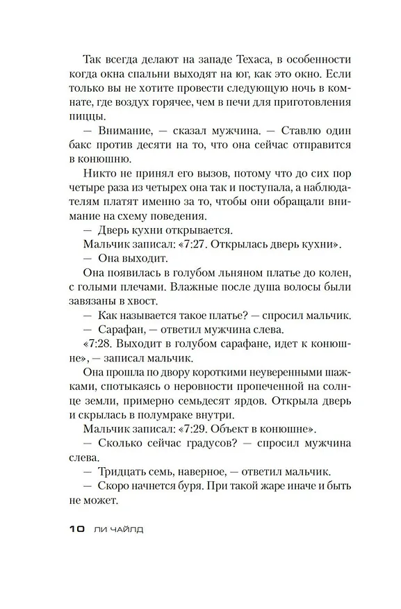 Книга Джек Ричер: Кровавое Эхо (Ли Чайлд) — 11