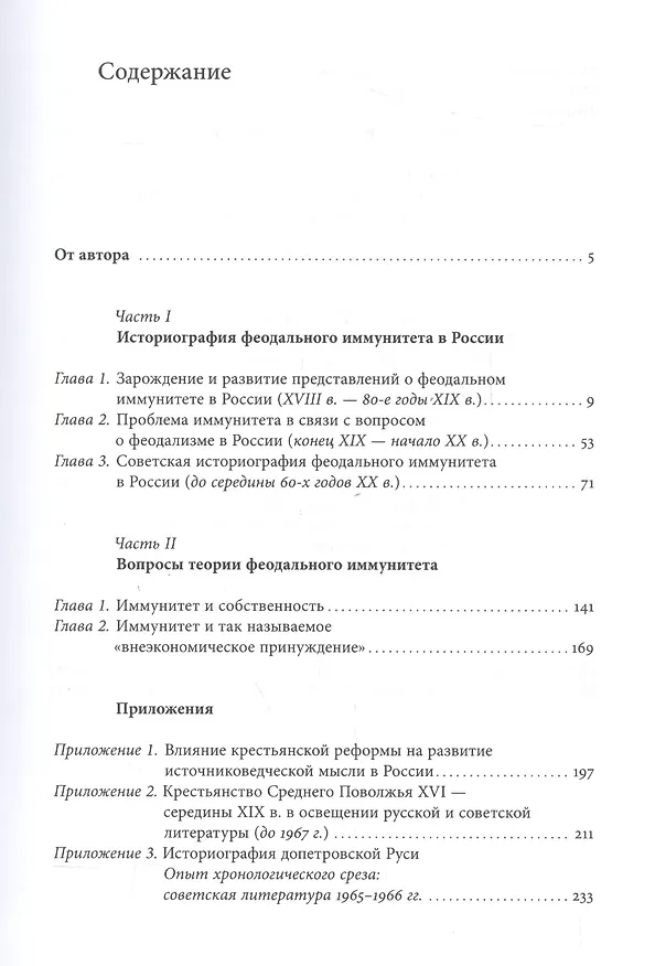 Книга Московское царство и Запад. (Сергей Каштанов) — 2