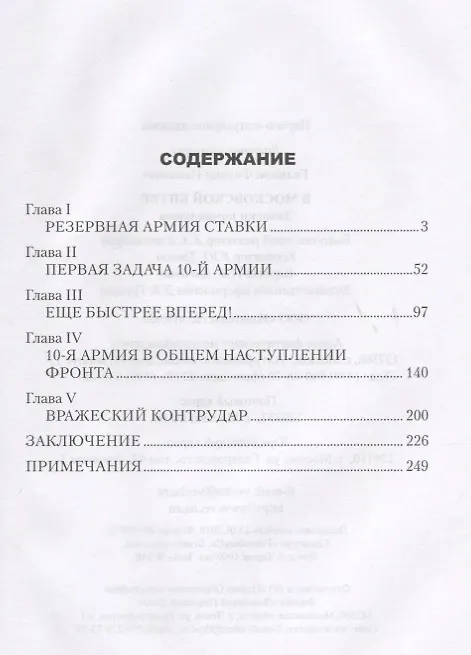 Книга В Московской битве. Записки командарма (Филипп Голиков) — 2