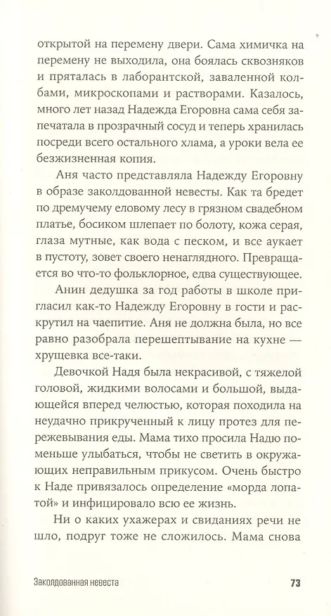 Книга Это не лечится: повесть (Анна Лукиянова) — 5