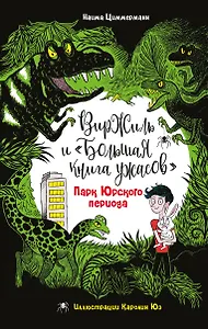 Парк Юрского периода