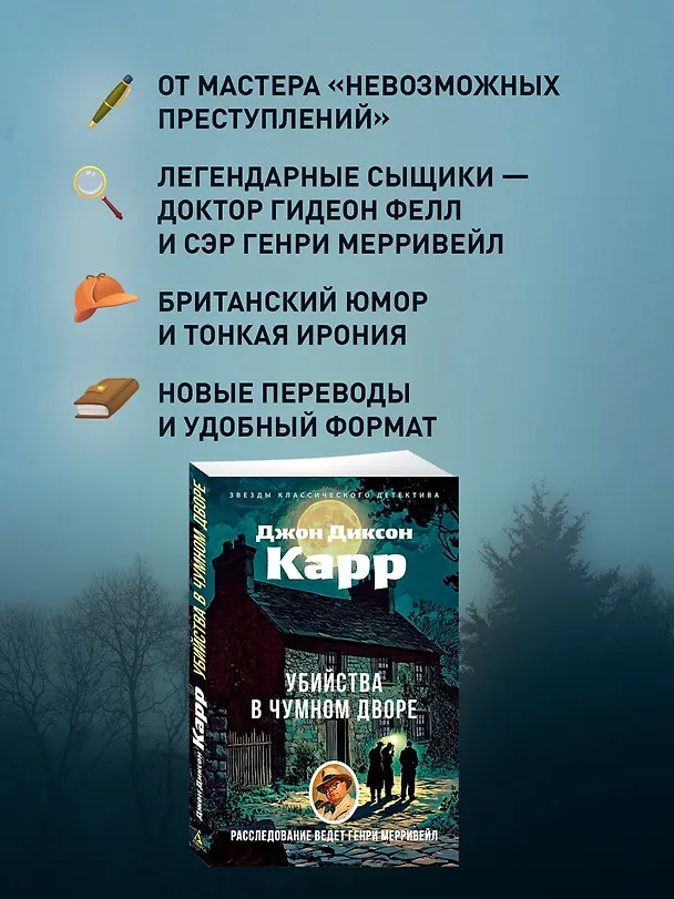 Книга Убийства в Чумном дворе (Джон Карр) — 6