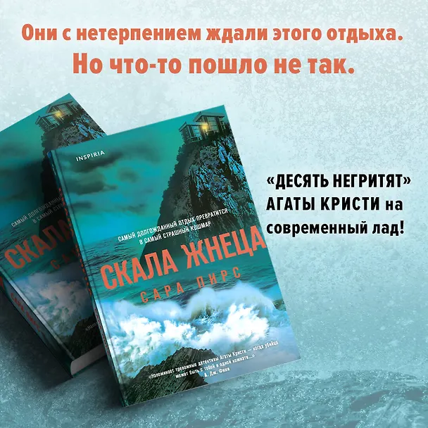 Книга Герметичный триллер. Комплект из 3-х книг (Санаторий, Скала Жнеца, Смотрители маяка) (Сара Пирс, Эмма Стоунекс) — 5