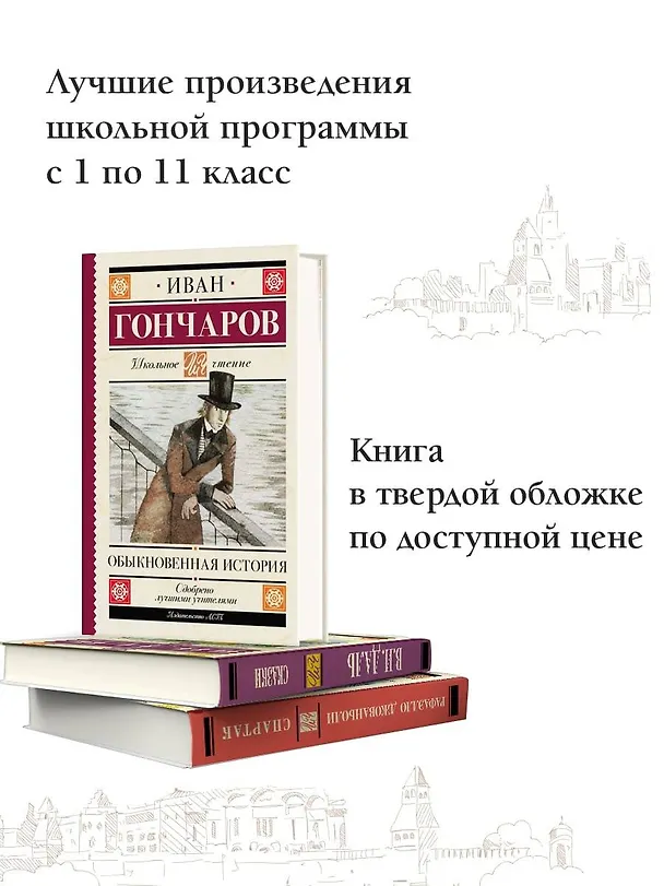 Книга Обыкновенная история (Иван Гончаров) — 5