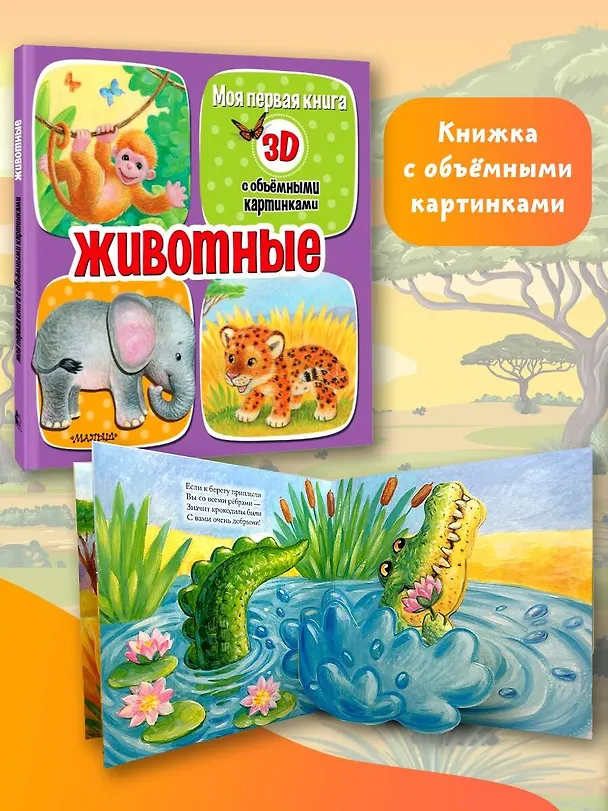 Книга Животные (Дина Бурачевская) — 5
