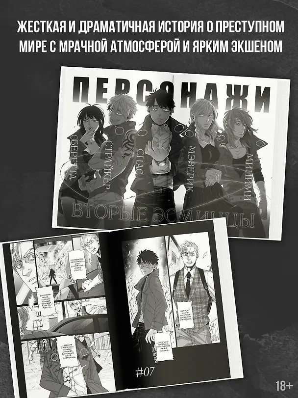 Гангста. Проклятый. Том 3 - Эпизод: Марко Адриано (Бандитос / Gangsta). Манга 3133063 — 7
