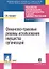 Технология использования законодательства в бизнес-администрировании Книга 4: Финансово-правовые режимы использования имущества организации — 2313185 — 2