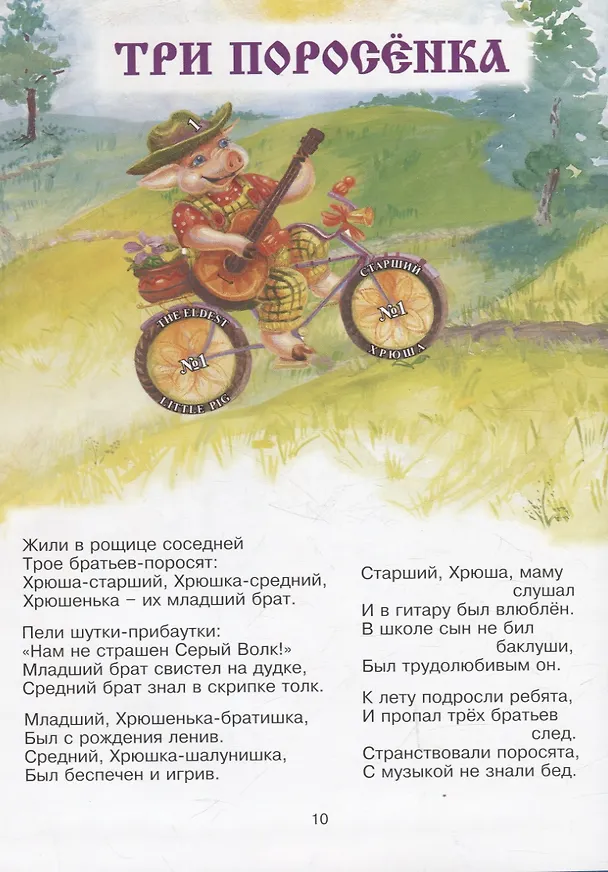 Книга Сказки  в стихах (Дюймовочка. Три поросенка. Кот в сапогах. По щучьему велению. Петрушка) (Леонид Зуборев) — 5
