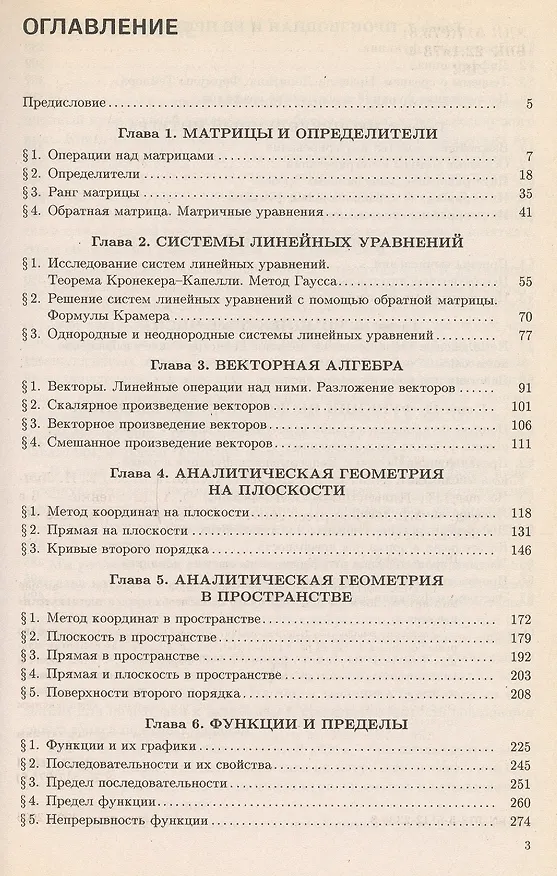 Книга Сборник задач по высшей математике с контрольными работами1 курс (Дмитрий Письменный) — 4