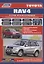 Toyota RAV4. Праворульные модели 2WD&4WD c 2000-2005 гг. выпуска с двигателями 1AZ-FSE (2,0 л D-4), 1ЯЯ-АУ (1,8 л) — 2176255 — 1