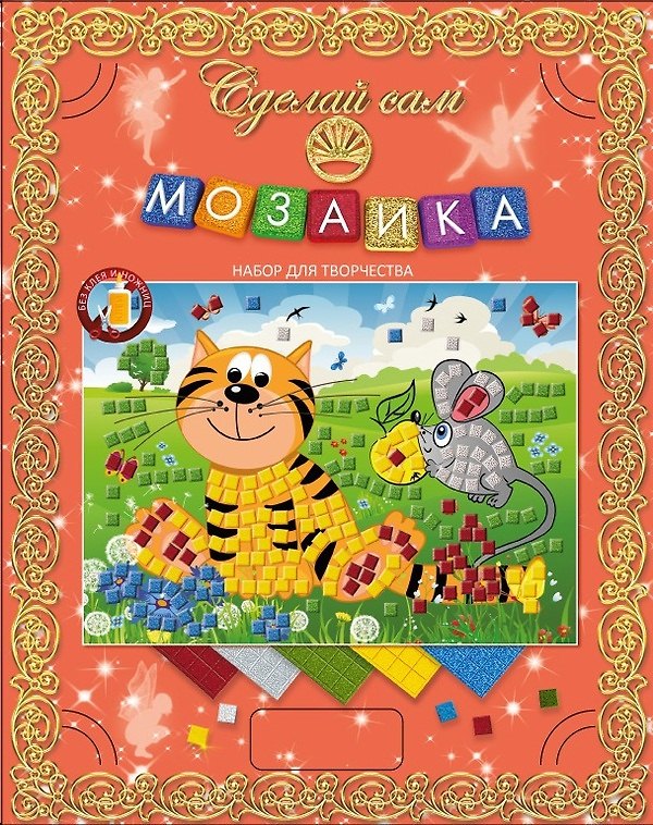 Мозаика Кот и Мышь в рамке (Сделай сам) (Набор для творчества) (коробка) 2350449 — 1
