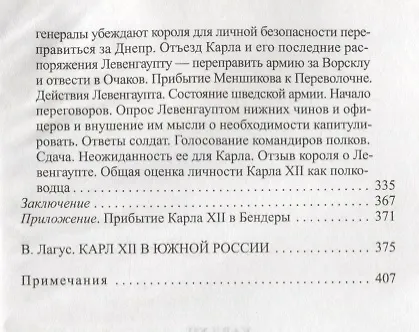 Книга Карл XII (Франсуа-Мари Аруэ Вольтер) — 5