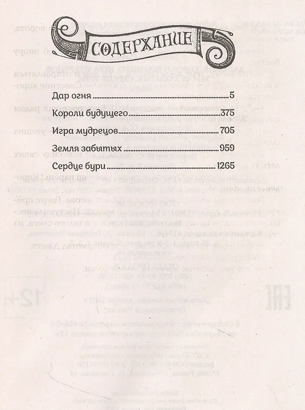 Книга Дарители. Весь цикл в одном томе (Екатерина Соболь) — 2