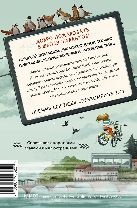 Книга Школа талантов. Урок первый: зверский шум! (Зильке Шельхаммер) — 2