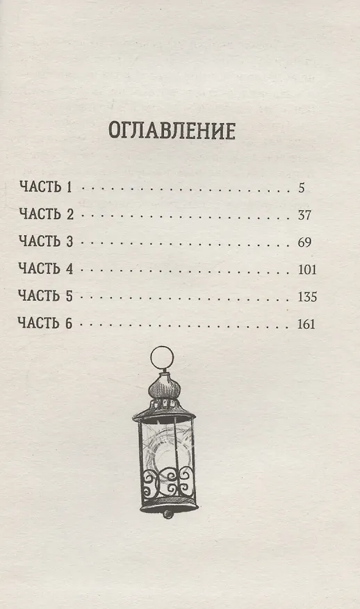 Книга Тайна Великого Алхимика (Варвара Корсарова) — 3