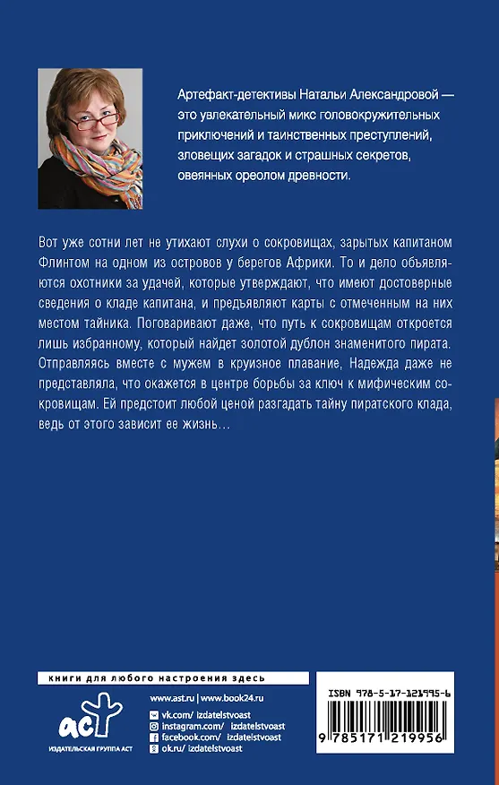 Книга Под знаком черепа (Наталья Александрова) — 2