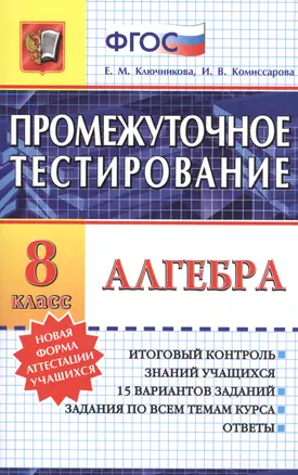 Промежуточное тестирование. Алгебра. 8 класс — 2431252 — 1