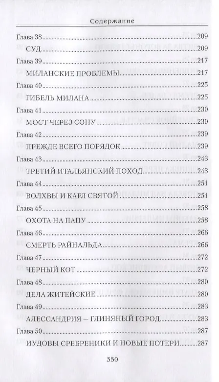 Книга Фридрих Барбаросса (Юлия Андреева) — 5