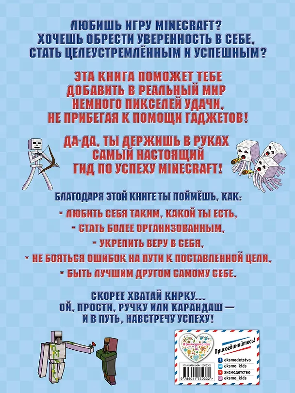 Книга Будь уверен в себе! Более 50 заданий для майнкрафтеров (Эрин Фаллигант) — 2