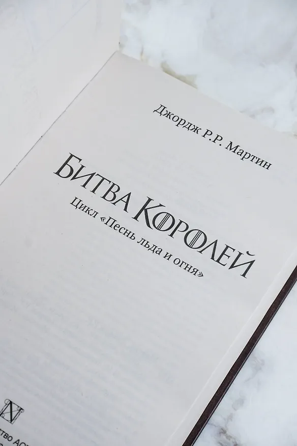 Книга Битва королей (Джордж Р.Р. Мартин) — 9