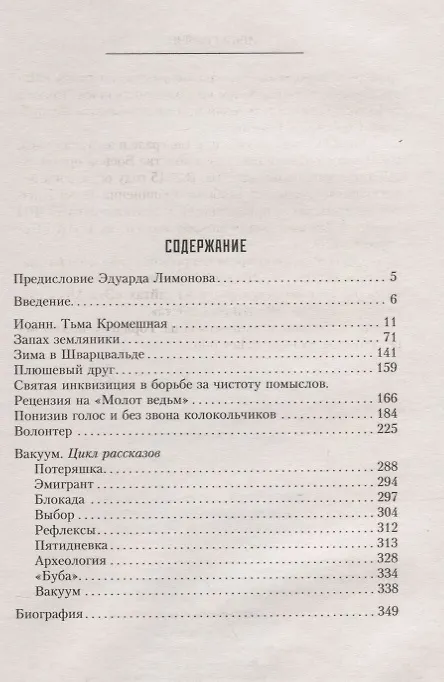 Книга Тьма кромешная (И. Горячев) — 2
