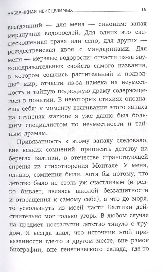 Книга Набережная Неисцелимых. Watermark. Эссе (Иосиф Бродский) — 7