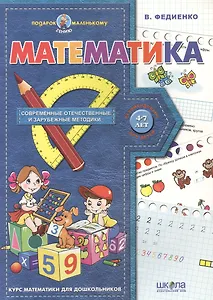 Математика (4-7 лет)