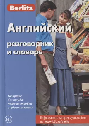 Английский разговорник и словарь Berlitz — 2803386 — 1