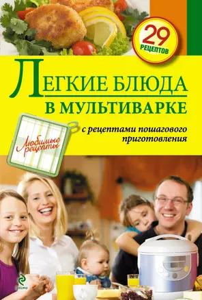 Легкие блюда в мультиварке — 2396728 — 1